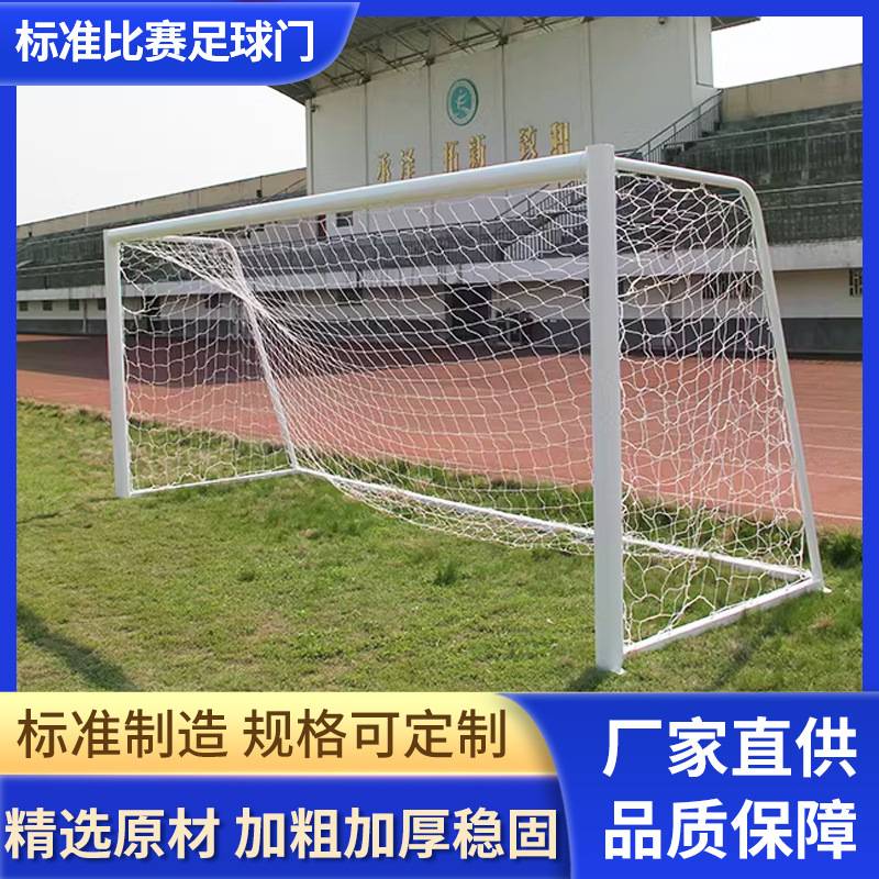 翔泰标准比赛足球门5人7人11人制龙门架拆卸移动足球框足球架