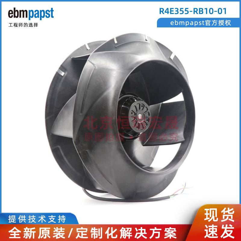 R4E355-RB10-01 R4E355-RM03-05 德国ebmpapst 变频器风扇