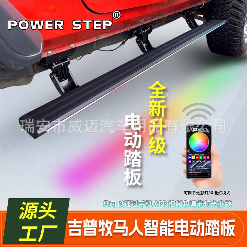 适用于吉普牧马人电动踏板侧脚l配件2门JK4门版JL角斗士改装专用