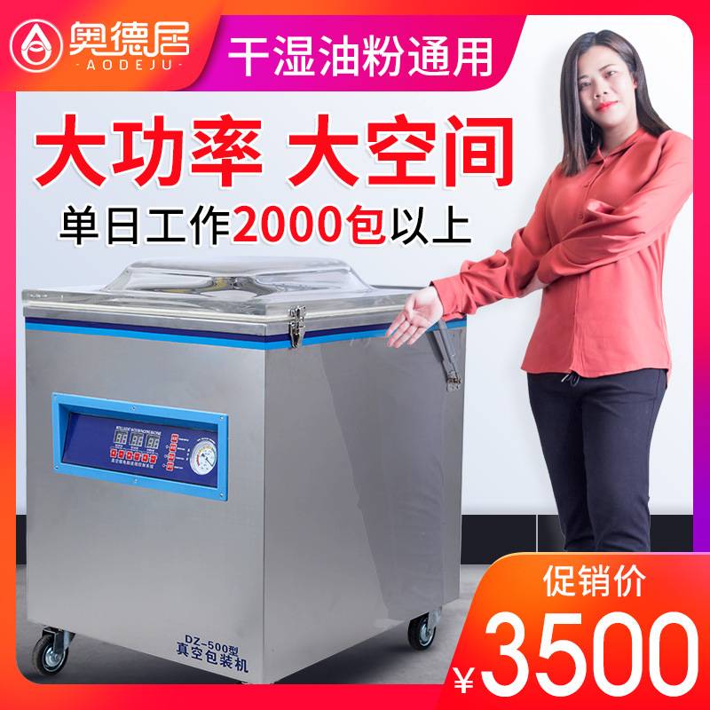 奥德居全自动干湿两用家用抽真空封口机塑封商用食品真空包装机