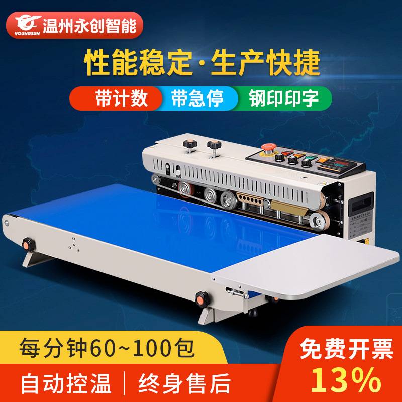 永创FR-1000型封口机输送台加宽大袋全自动铝箔袋茶叶连续封口机