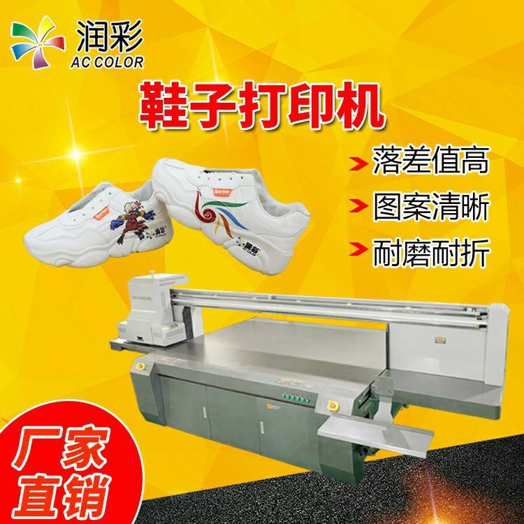 源头厂家鞋子工业级平板UV打印机皮革图案鞋子高落差彩印机设备
