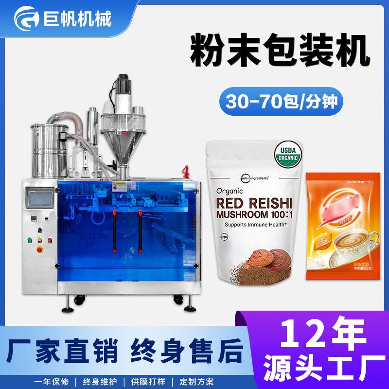 全自动粉剂粉末包装机 抹茶淀粉定量分装给袋机 兽药粉袋装打包机