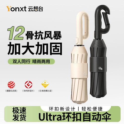 12骨加固！抗暴风雨晴雨两用