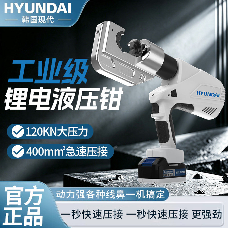 现代锂电液压钳压线钳接线钳图片