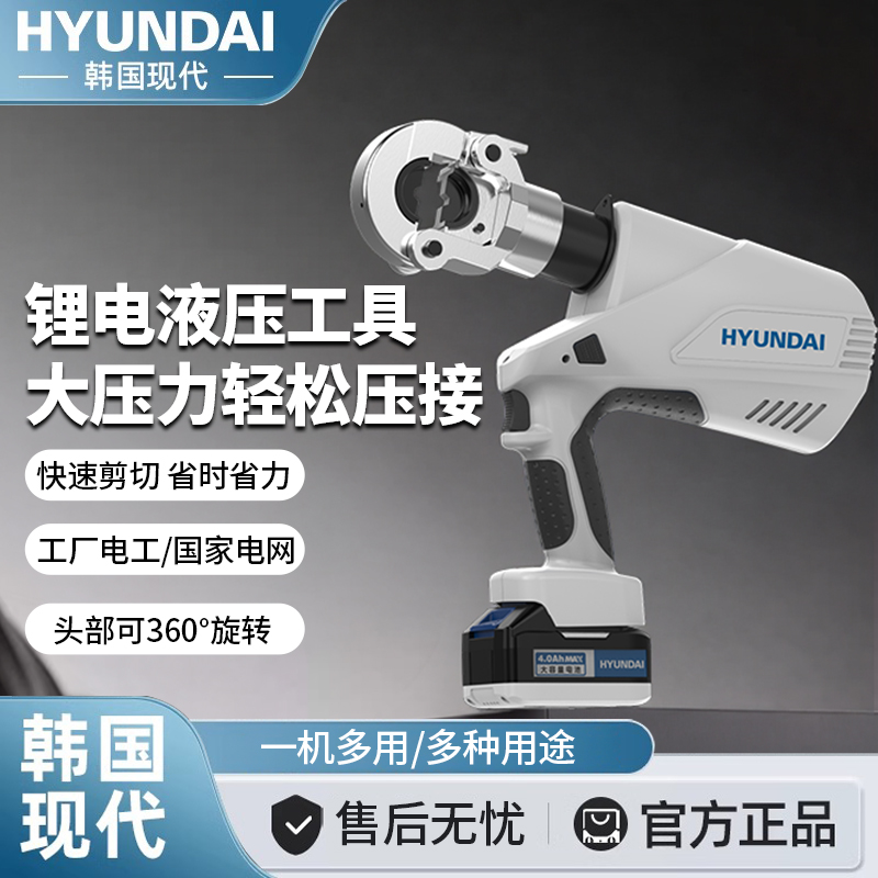 现代锂电液压钳压线钳