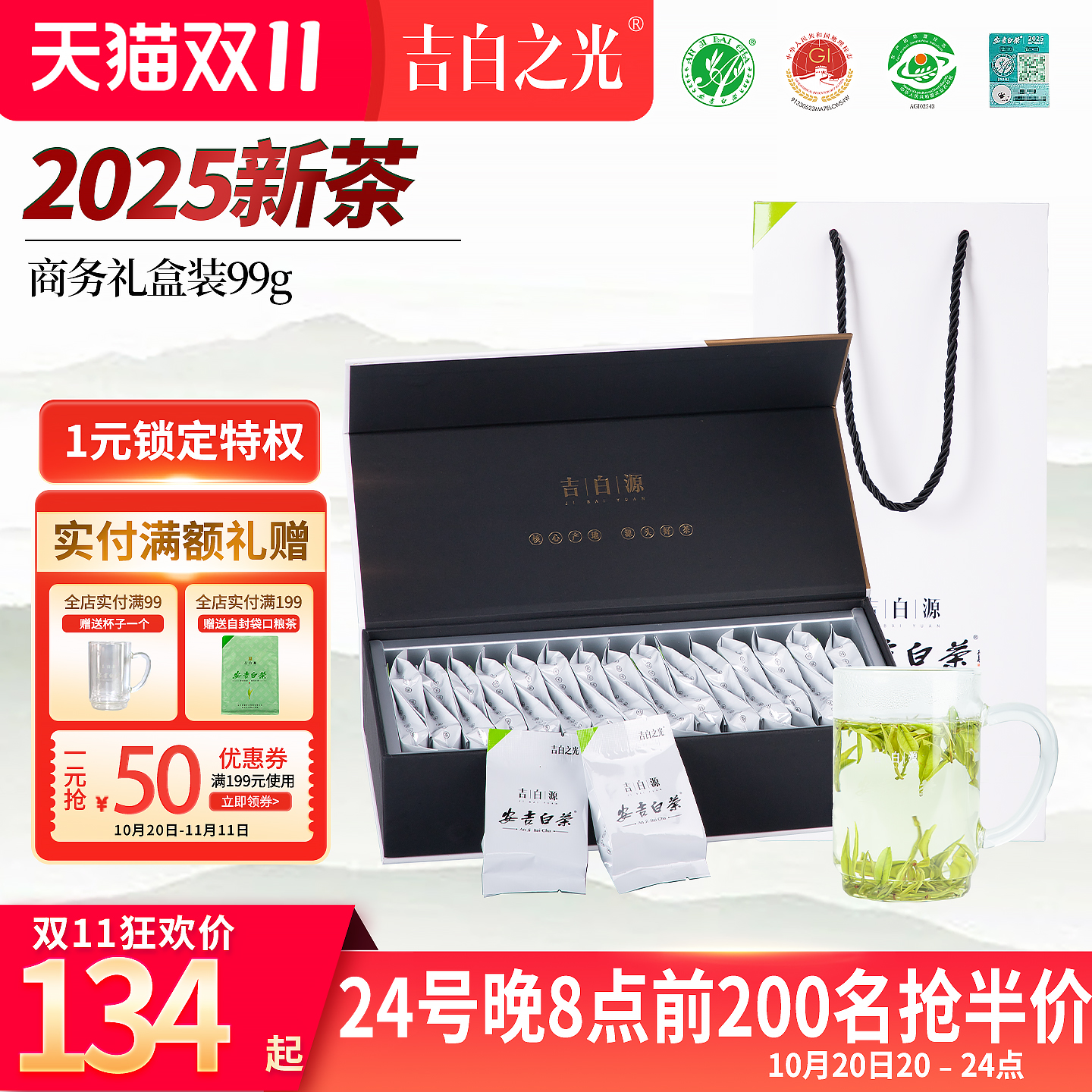 安吉白茶明前特级99g礼盒装