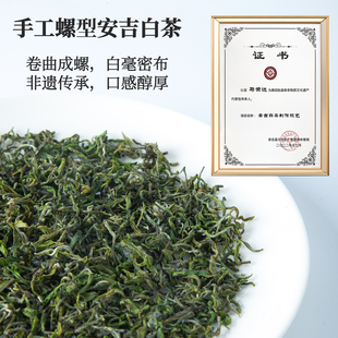 2025新茶安吉白茶手工茶叶正宗手工螺形白茶