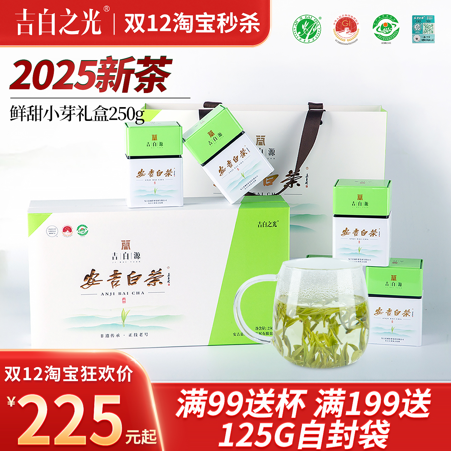 安吉白茶明前特级250g礼盒装