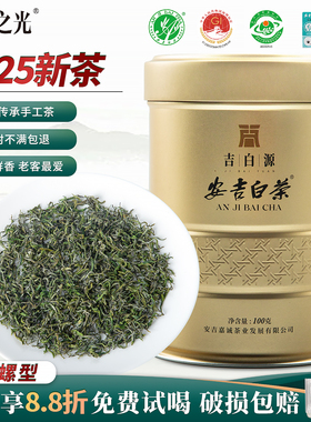 2025新茶吉白之光安吉白茶明前一级100g珍稀非遗手工绿茶高山春茶