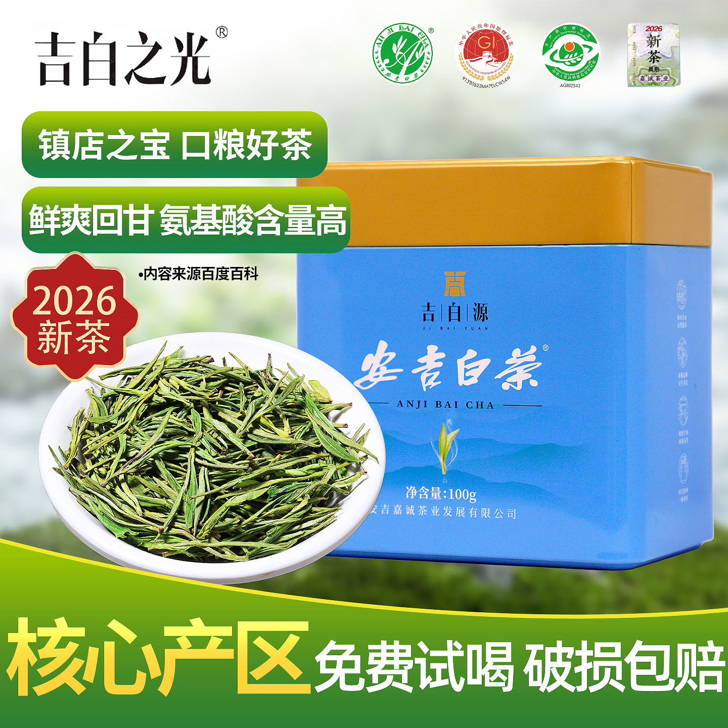 2026新茶安吉白茶原产地明前高山绿茶鲜爽甘醇好喝耐泡送礼罐装