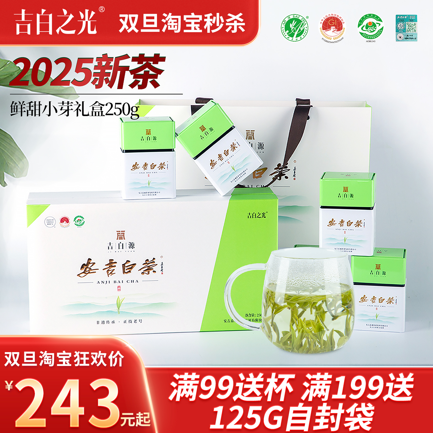 安吉白茶明前特级250g礼盒装