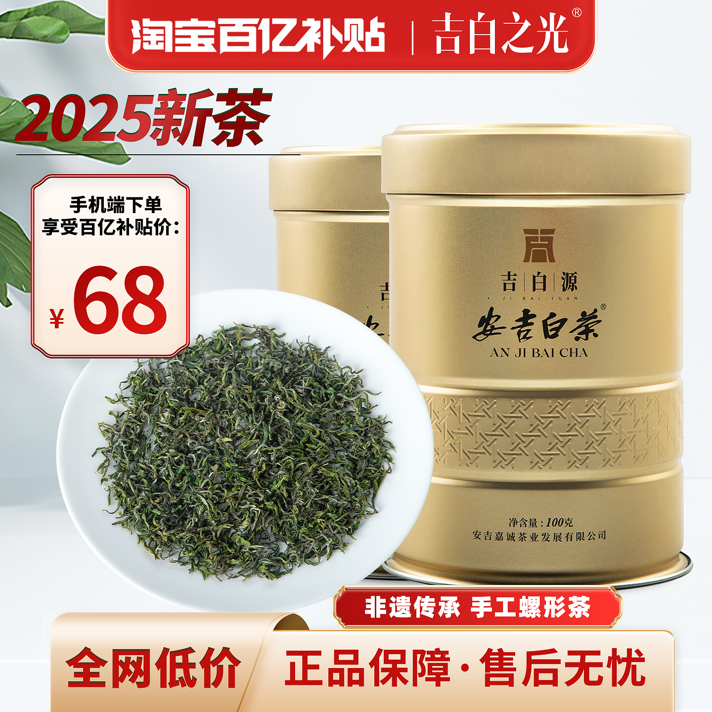 吉白之光安吉白茶非遗手工茶
