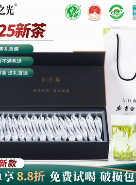 2025新茶吉白之光安吉白茶明前特级99g礼盒装珍稀绿茶高山春茶叶