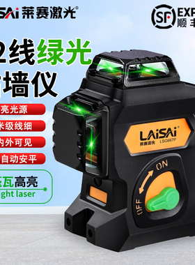 莱赛LSG667P红外线水平仪高精度强光细线高亮防摔50毫瓦激光平水