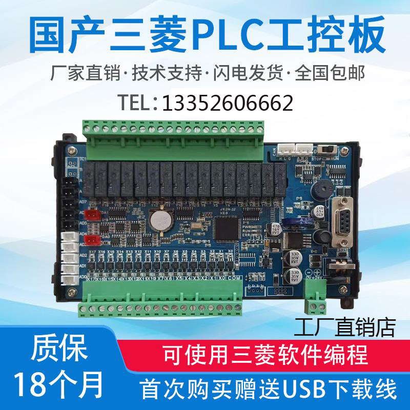 单板PLC板式工控板可编程控制器全兼容FX2N带温度模拟量485实时钟