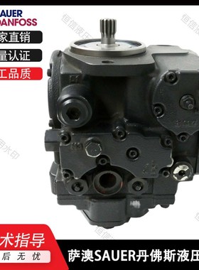 萨澳SAUER丹佛斯柱塞泵H1P069LCAA2F1 H1P069RCAA3F1闭路轴向油泵