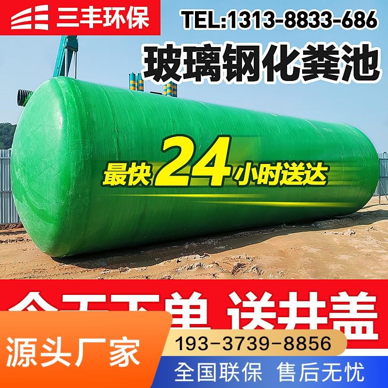 玻璃钢化粪池三级2/4/6/9/10/20/50/100立方大型三格成品化粪直销