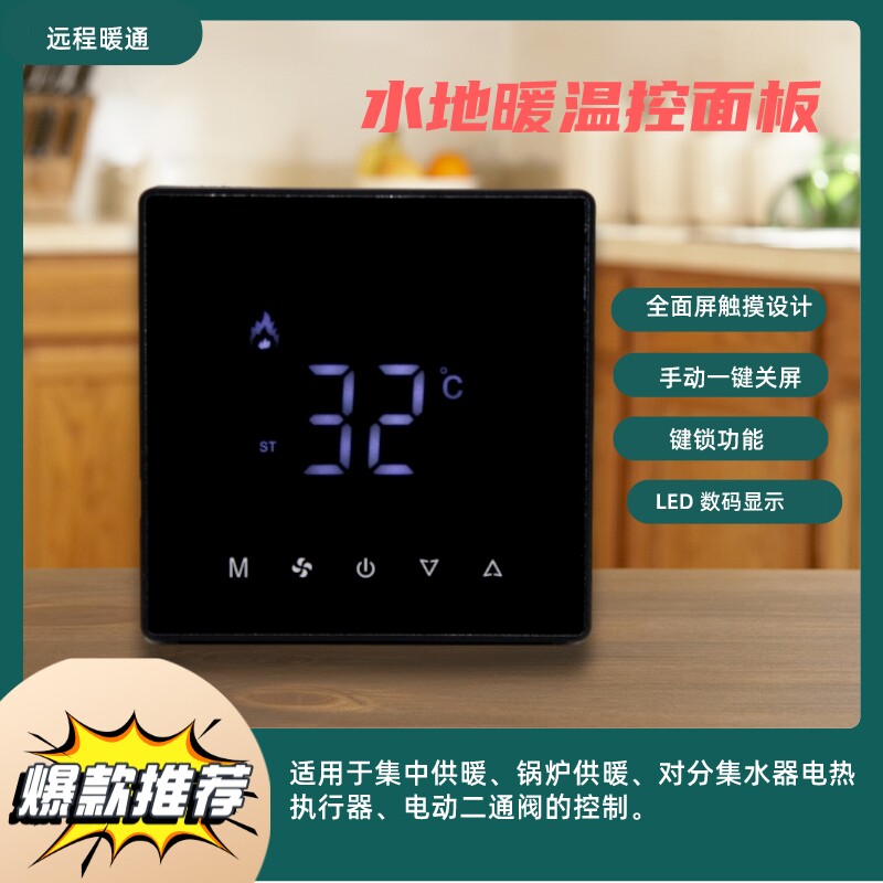 地暖温控面板分集水器家用水地暖控制面板可调温度灰色地暖温控器