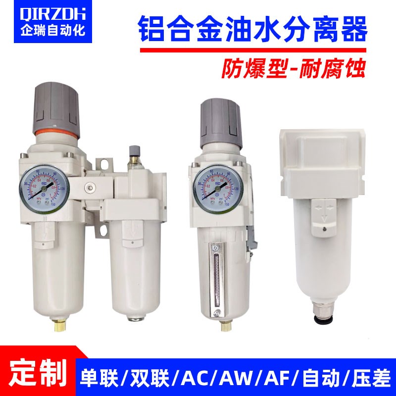 防爆型油水分离器空压机二联件AW/AC/AF2/3/4000耐腐蚀AFR过滤器