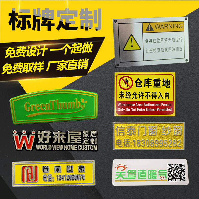 标牌定做铝不锈钢铜制PVC金属铭牌