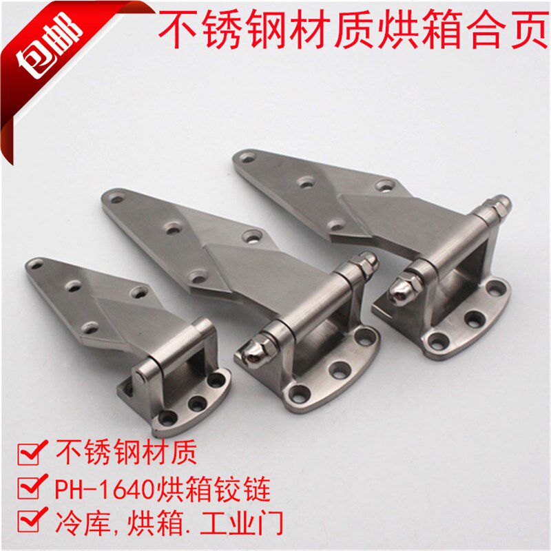 不锈钢门铰链 不锈钢烘箱合页冷库门铰链 烤箱烘箱门铰链工业合页