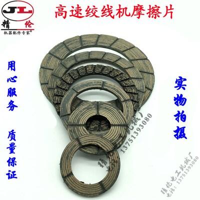 高速绞线机配件摩擦片刹车张力片绞铜丝束丝束线机耐磨片电线电缆