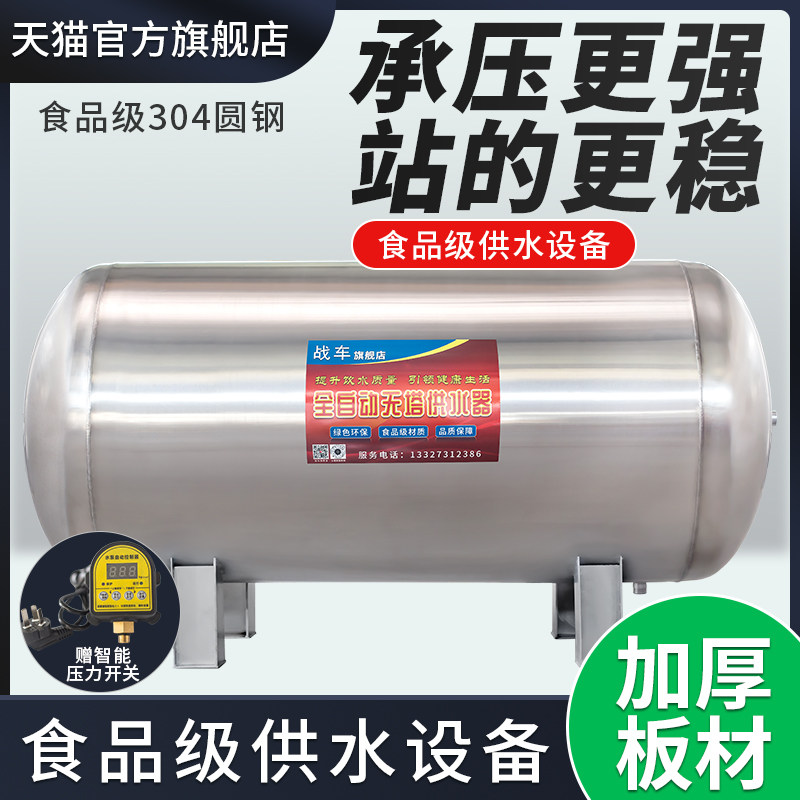 304家用大容量储水罐水箱压力罐全自动补水增压水泵无塔水桶水塔