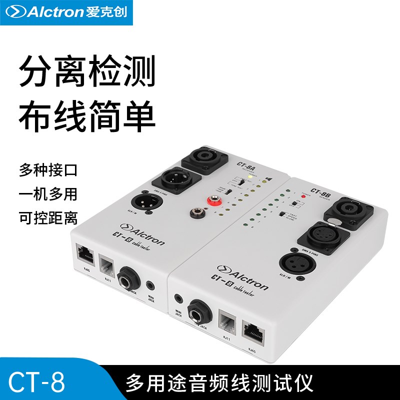 Alctron/爱克创 CT-8专业多用途音频线测试仪器工程布线分离测试