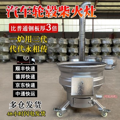 新款柴火灶家用烧木柴农村大汽车旧轮毂柴火炉农村可移动滑轮地锅