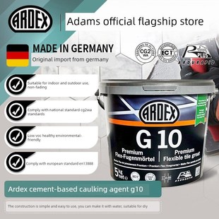 德国进口亚地斯水泥基填缝剂G10室内外防水防霉国标CG2WA补货装