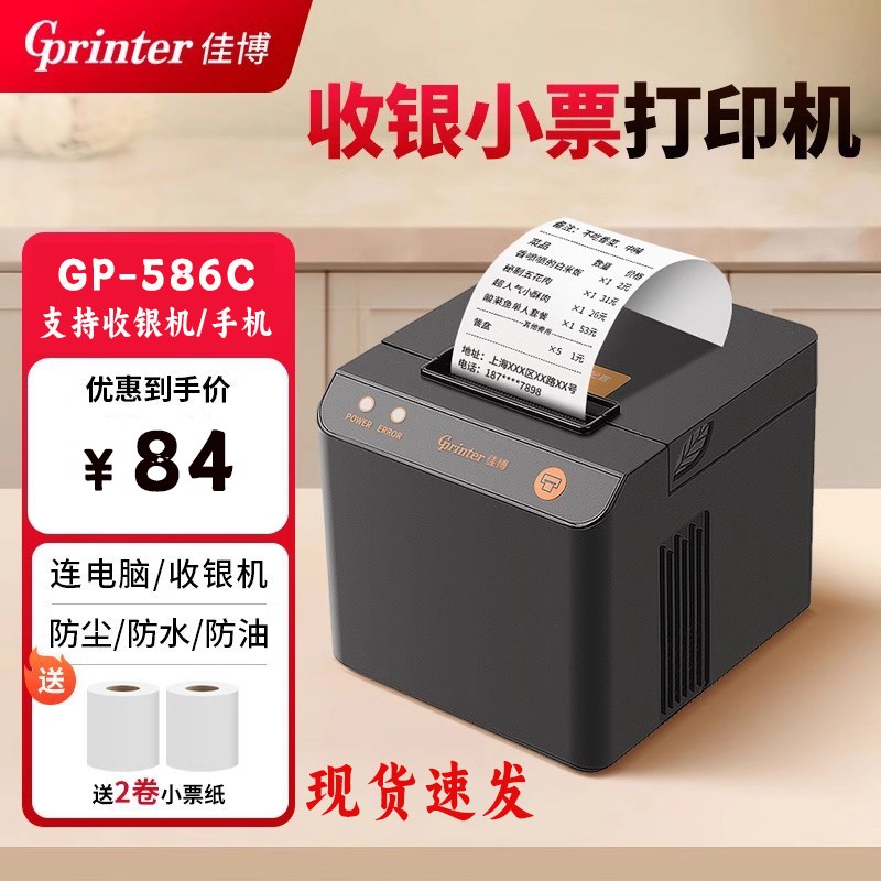 佳博58mm 热敏小票打印机电脑外卖单餐饮超市零售药店票据打印机