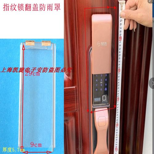 翻盖指纹锁防雨罩 指纹人脸识别锁防护罩 挡雨板指纹锁防