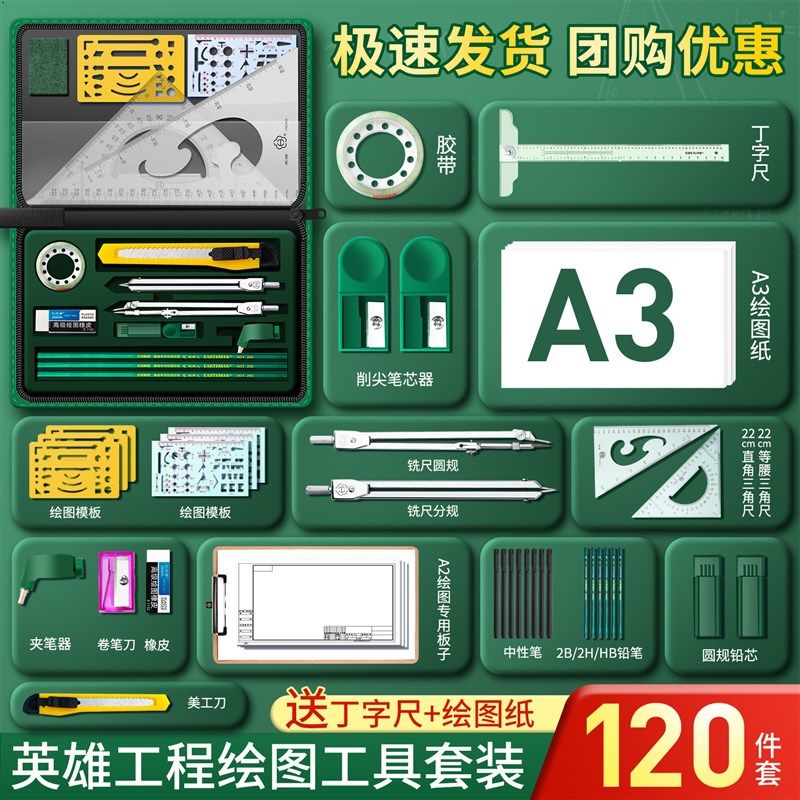英雄绘图工程机械制图绘图画图工具套装cad大学生建筑师专业圆规