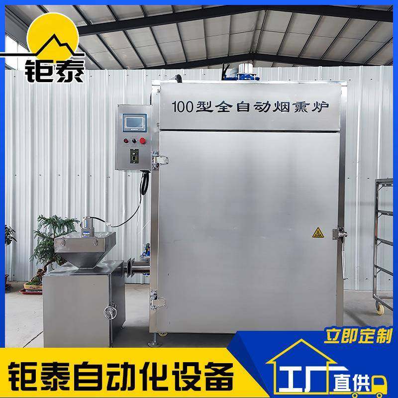 商用多功能烟熏炉大型全自动豆干烟熏炉不锈钢腊肉腊肠烟熏机,清洗/食品/商业设备,其他食品加工设备,淘宝优惠券,粉丝福利购,淘宝优惠卷
