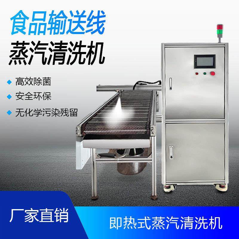 食品输送带传送线高压蒸汽清洗机移动式工商业通用输送机清洗设备,清洗/食品/商业设备,其他食品加工设备,淘宝优惠券,粉丝福利购,淘宝优惠卷