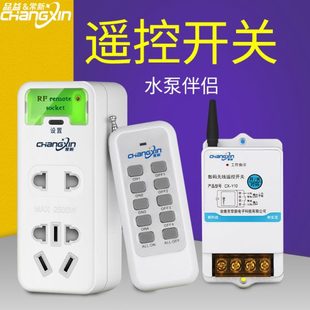 遥控开关智能无线远程控制220v插座家用免布线电灯水泵摇控电源器
