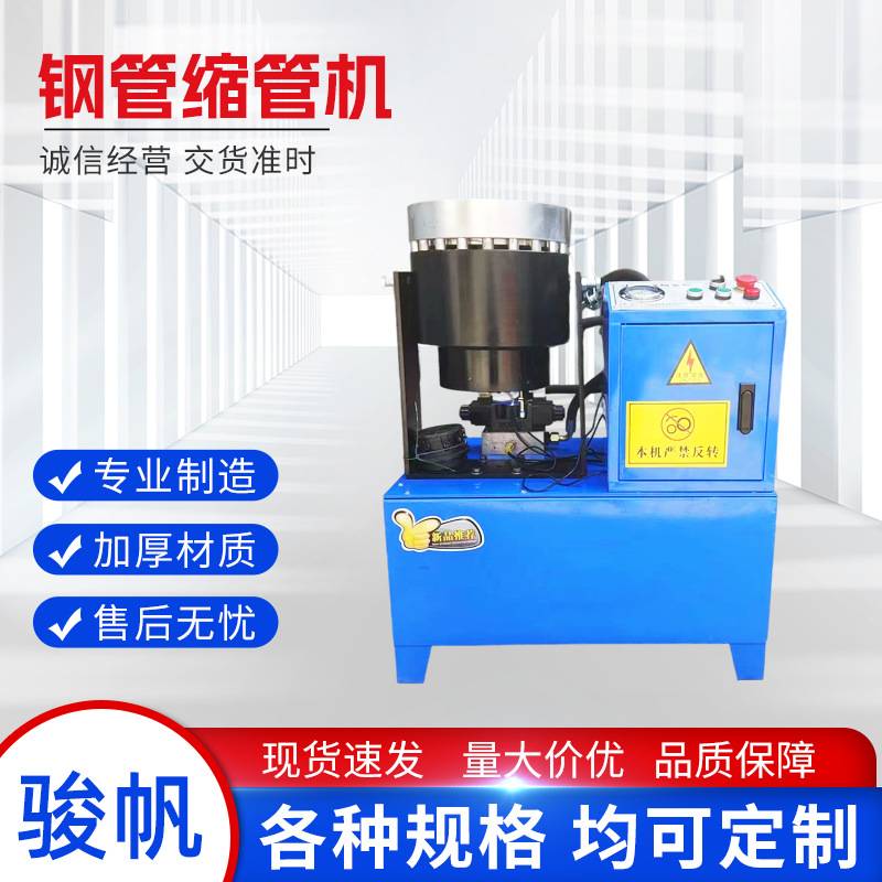 钢管缩管机小型方管缩口机油管高压胶管扣压机液压无痕缩管机
