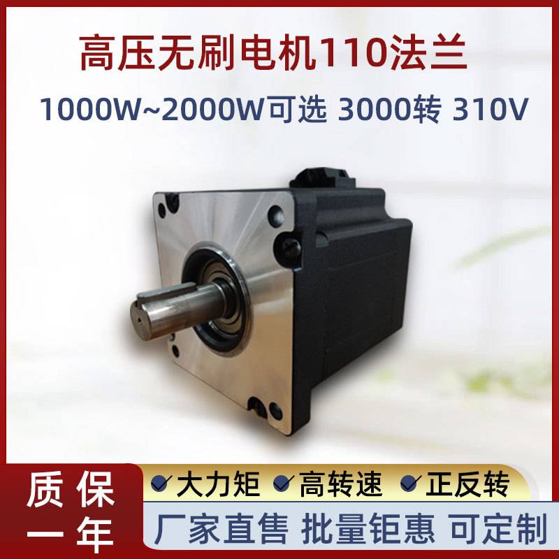 110直流无刷电机BLDC大功率霍尔3000转1000/1500/2000W马达调速