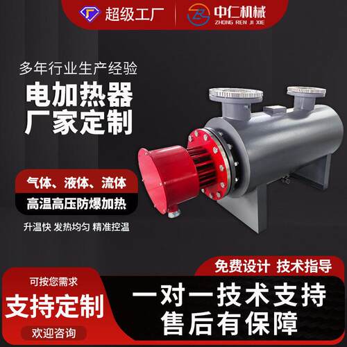 防爆氢气氮气氩气压温压缩空气管道式液体电加热器机组厂家