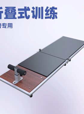 驰尚可折叠仰卧起坐辅助器学校家庭仰卧起坐测试仪训练板仰卧板