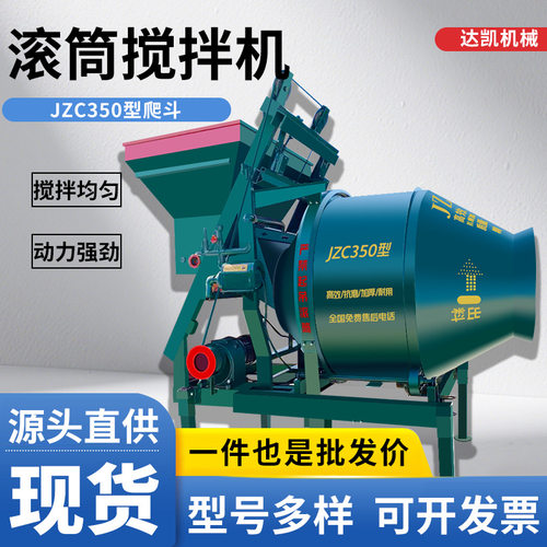 自动翻斗水泥砂浆滚筒式搅拌机建筑工地用全自动混凝土拌合搅拌机