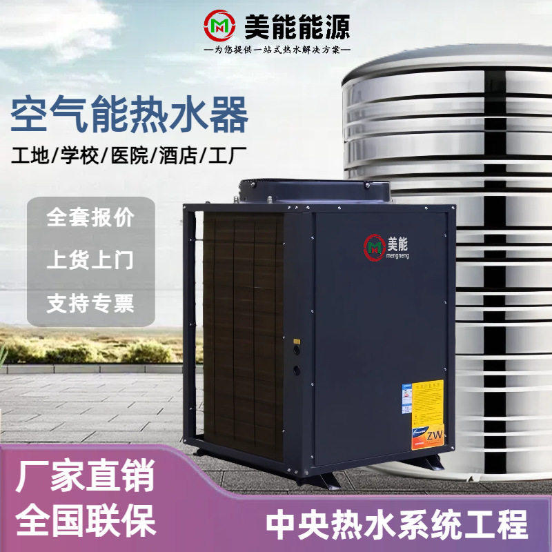 工厂定制空气能一体机公寓工地宿舍热水设备空气源热泵热水器变频