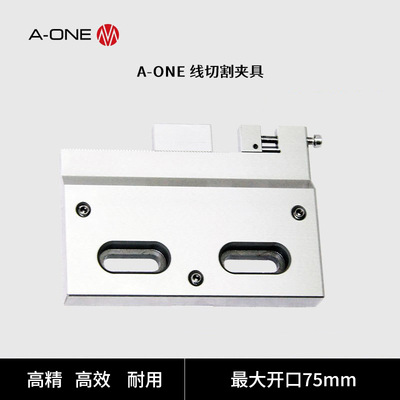 A-ONE线割机超薄慢走丝批士 EDM电火花线割慢走丝夹具虎钳批士