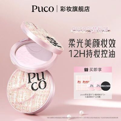 美颜暴击】PUCO滤镜粉饼柔焦防水防汗控油持妆轻透春日粉色气垫