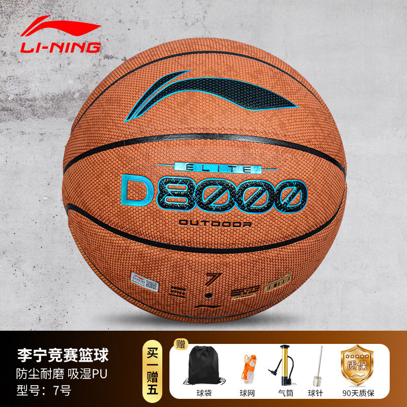 李宁4BD篮球正品D8000/8100/8200专业比赛标准7号防尘吸湿超纤PU