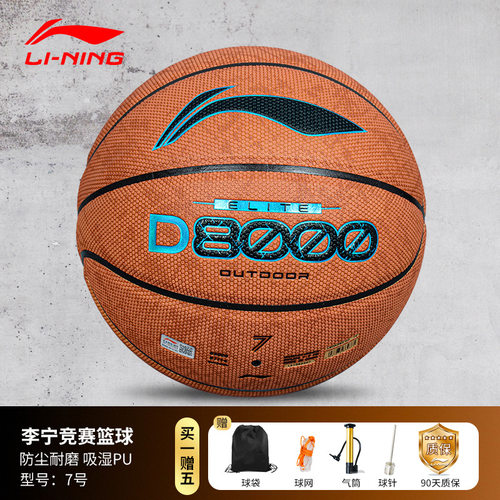 李宁4BD篮球正品D8000/8100/8200专业比赛标准7号防尘吸湿超纤PU
