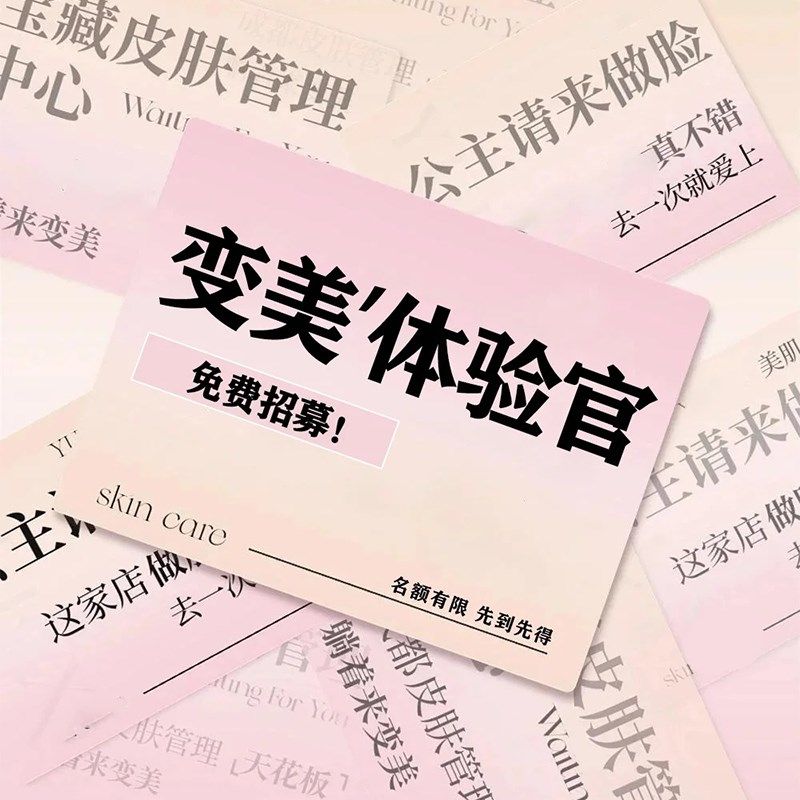 美容体验卡定制美甲美睫拓客卡印刷皮肤管理项目优惠券设计开业广