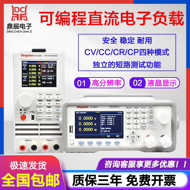 鼎辰直流电子负载仪DCL6104A/6204高精度可编程控T电池负载仪400W