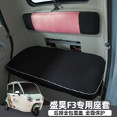 盛昊电动三轮车FFG2雷迈G座全包座垫四季 通用爱专用定制